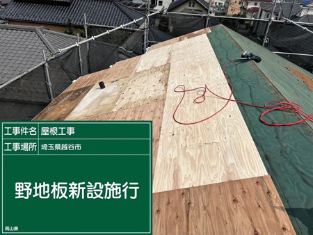 施工風景